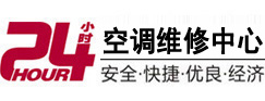 淳安24小时空调维修服务中心